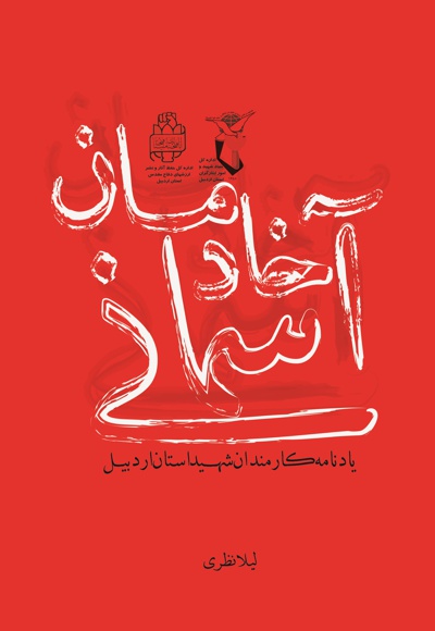 خادمان آسمانی